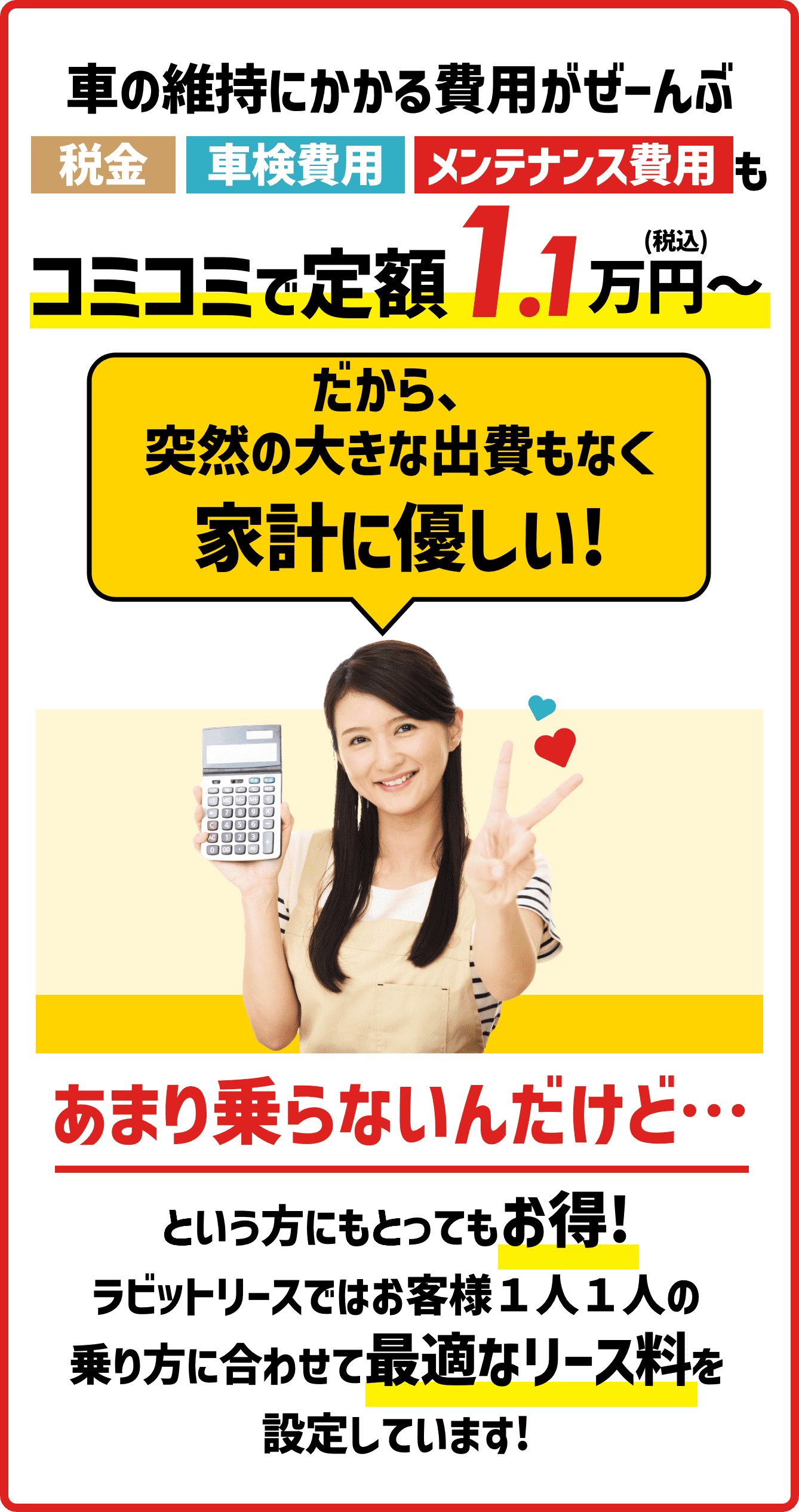 車の維持にかかる費用がぜーんぶコミコミで定額1万円〜