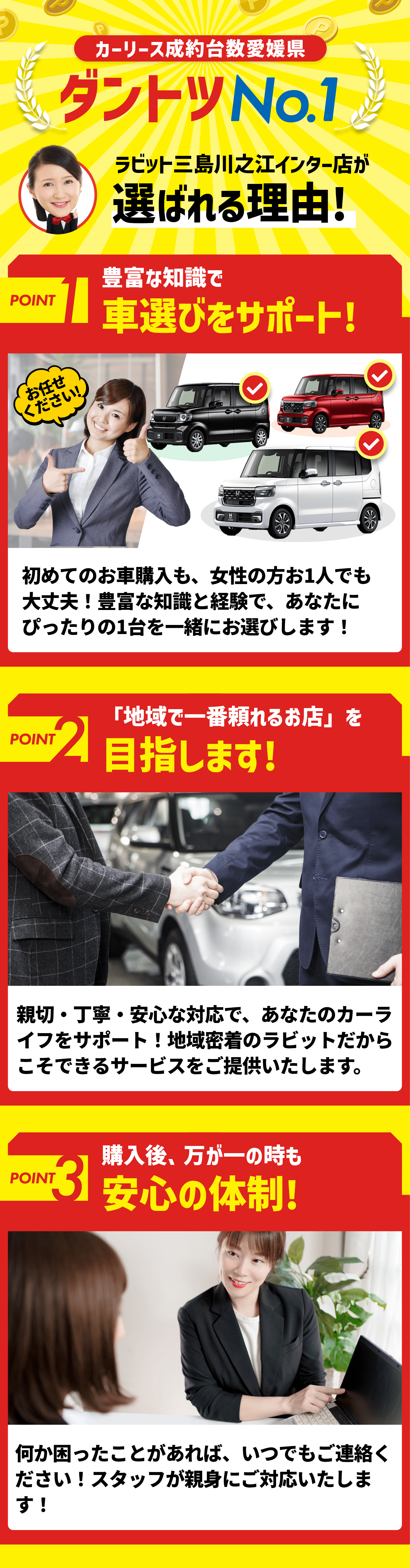 カーリース成約台数愛媛県ダントツNo.1 ラビット三島川之江インター店が選ばれる理由！